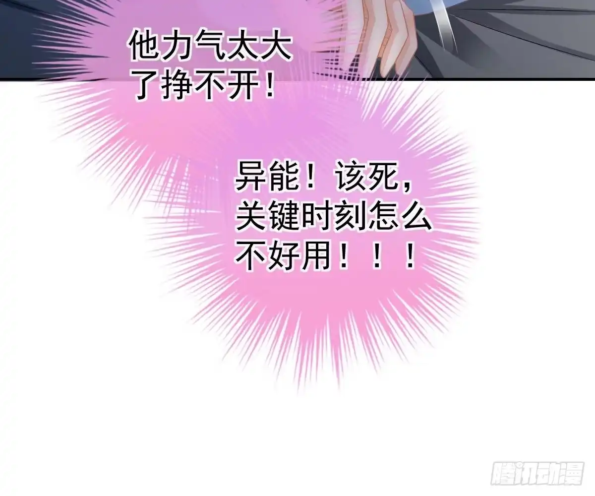 冰山总裁小萌妻（总裁要撩我） 本以为只有你不会伤害我 第58页