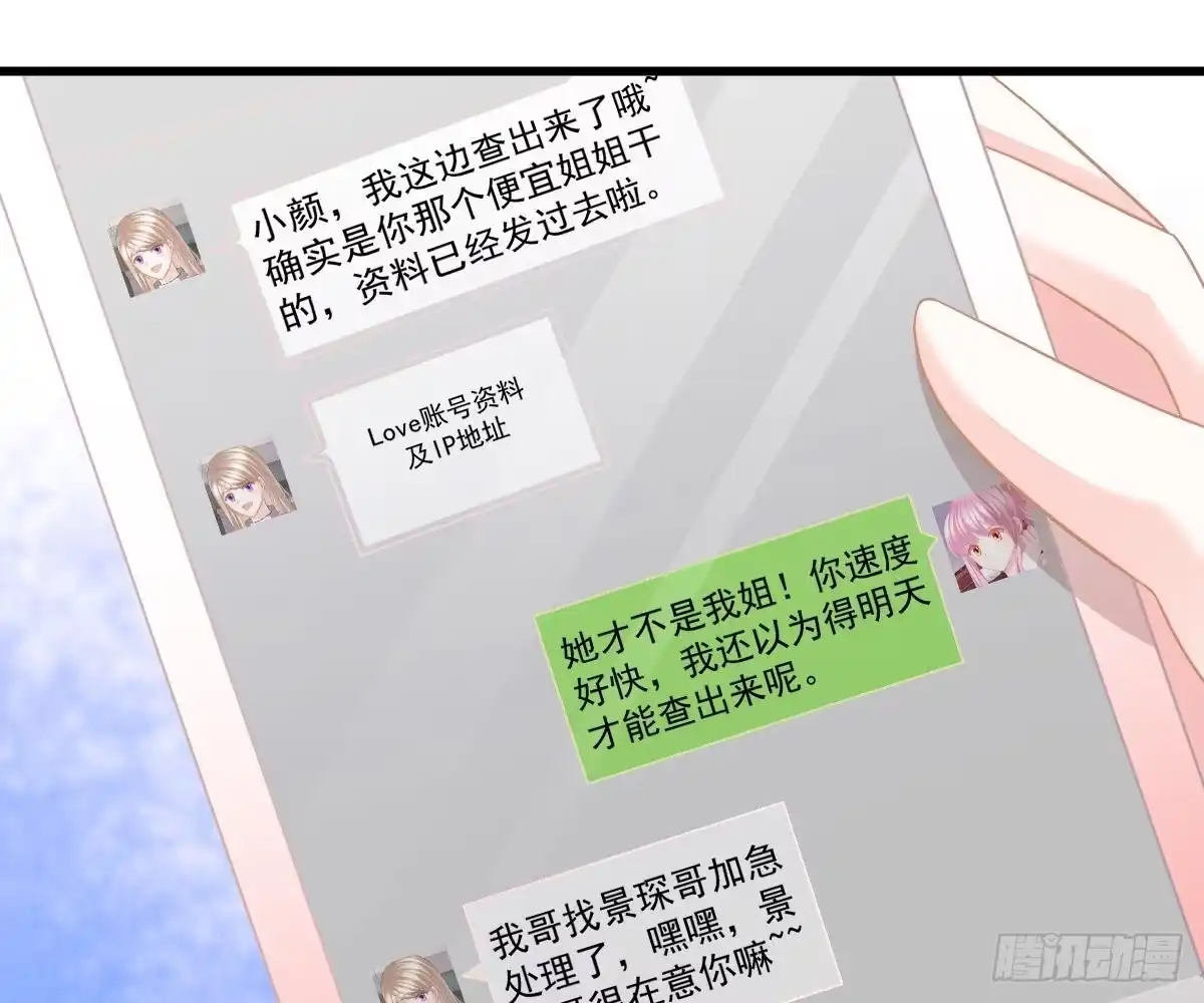 冰山总裁小萌妻（总裁要撩我） 爱不是伤害的理由 第62页