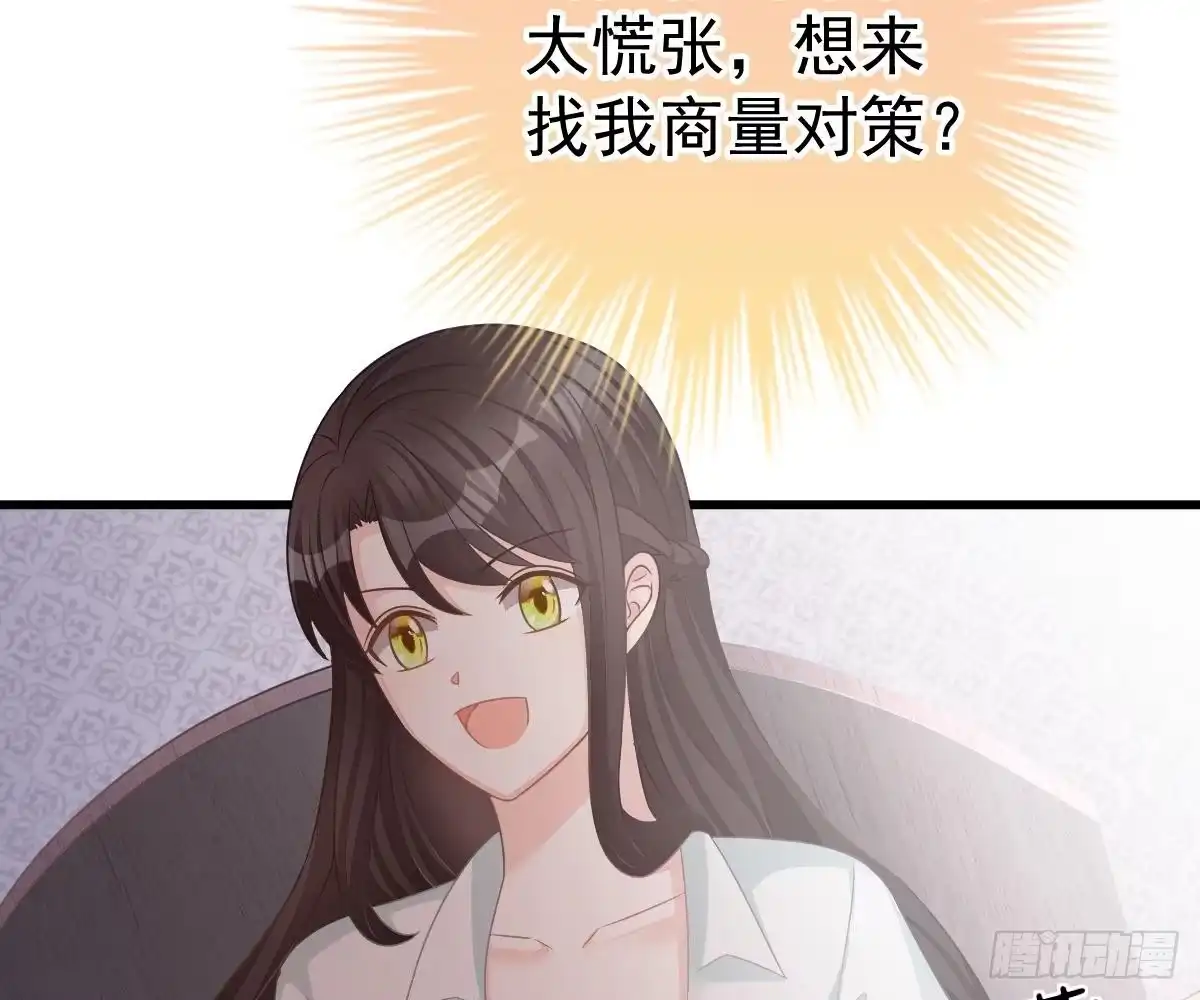 冰山总裁小萌妻（总裁要撩我） 爱不是伤害的理由 第75页