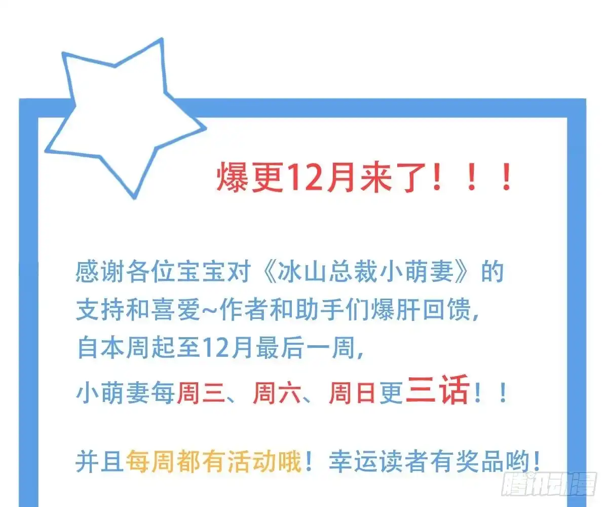 冰山总裁小萌妻（总裁要撩我） 爱不是伤害的理由 第86页