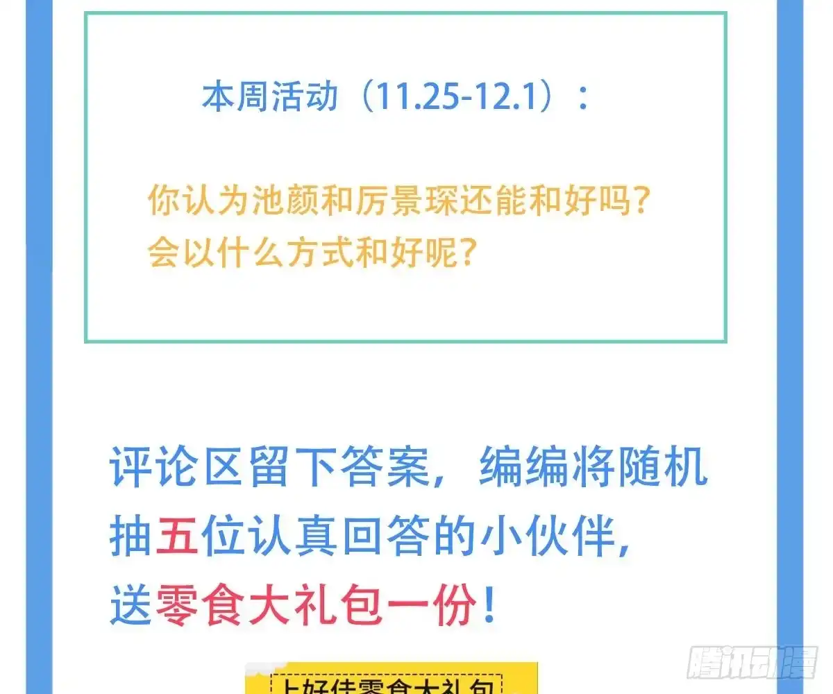 冰山总裁小萌妻（总裁要撩我） 爱不是伤害的理由 第87页