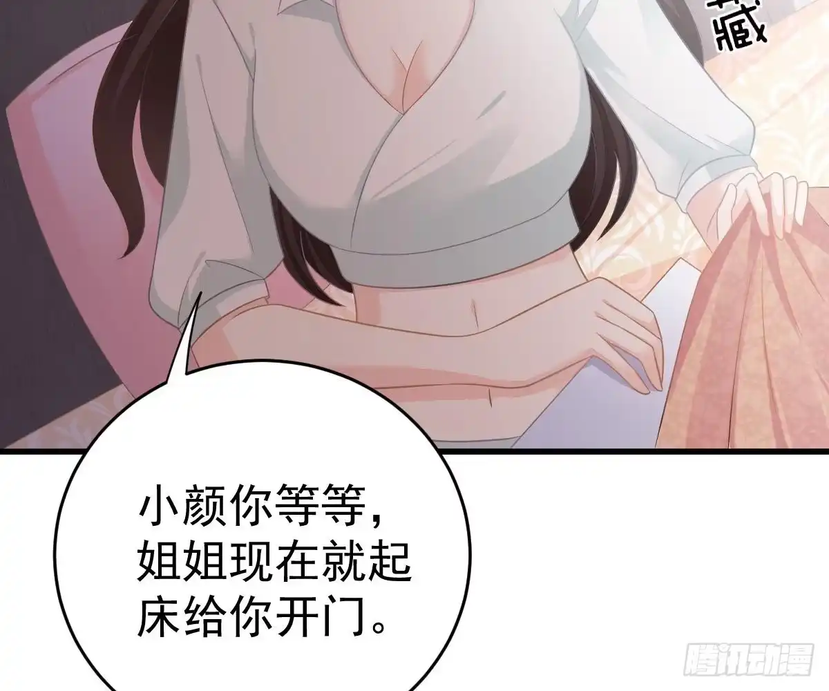 冰山总裁小萌妻（总裁要撩我） 爱不是伤害的理由 第76页