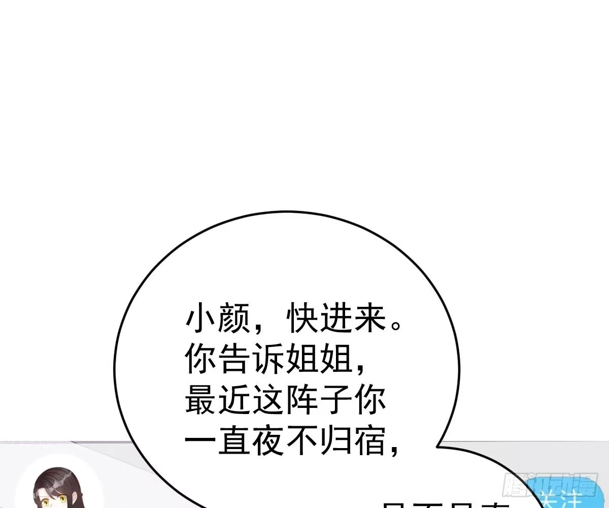 冰山总裁小萌妻（总裁要撩我） 爱不是伤害的理由 第82页