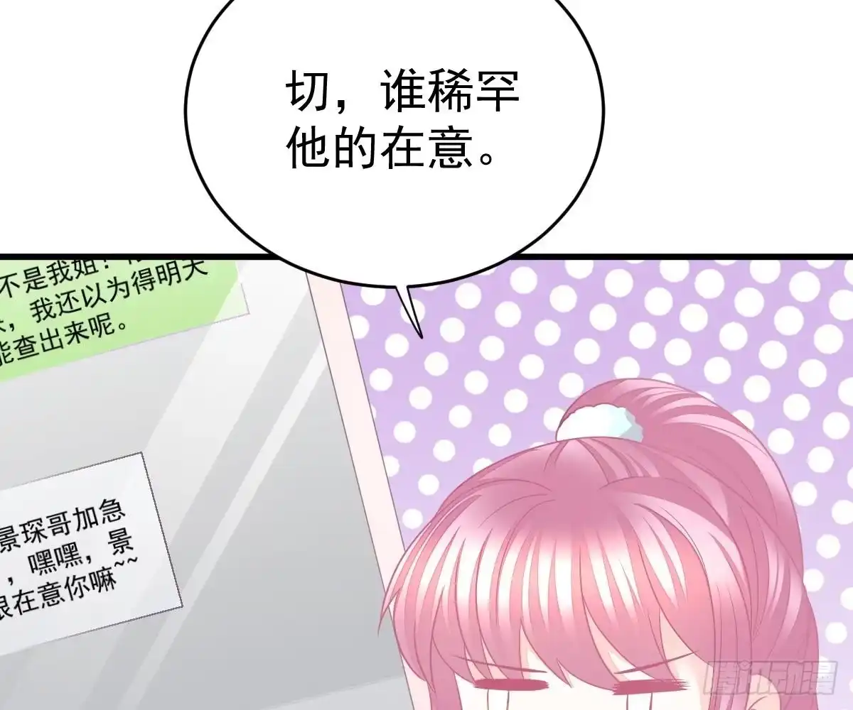 冰山总裁小萌妻（总裁要撩我） 爱不是伤害的理由 第64页
