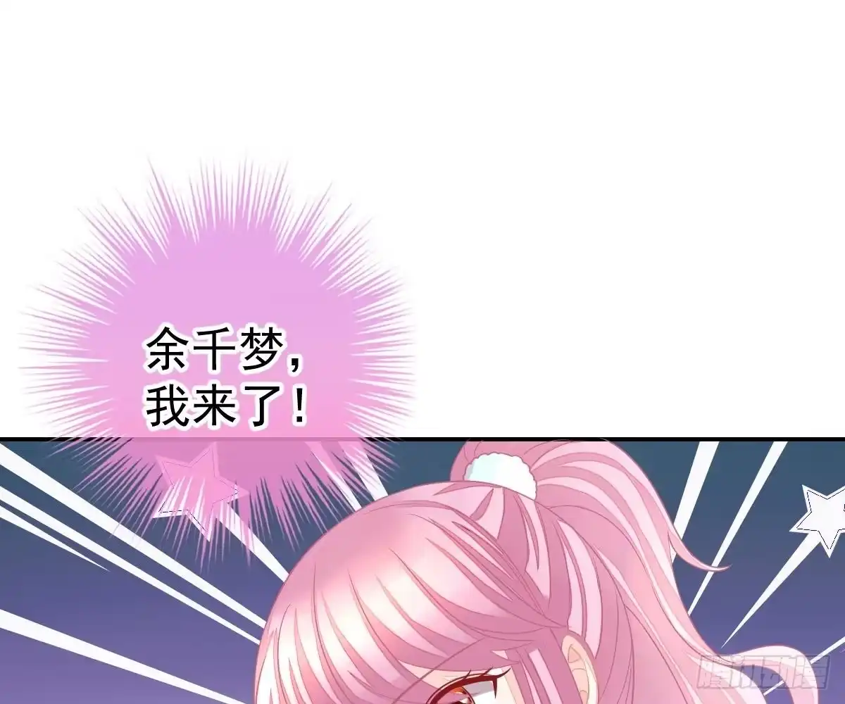 冰山总裁小萌妻（总裁要撩我） 戏精VS戏精 第86页