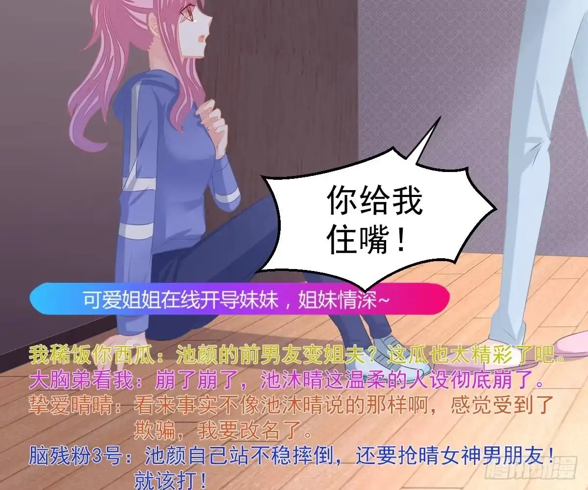冰山总裁小萌妻（总裁要撩我） 戏精VS戏精 第36页