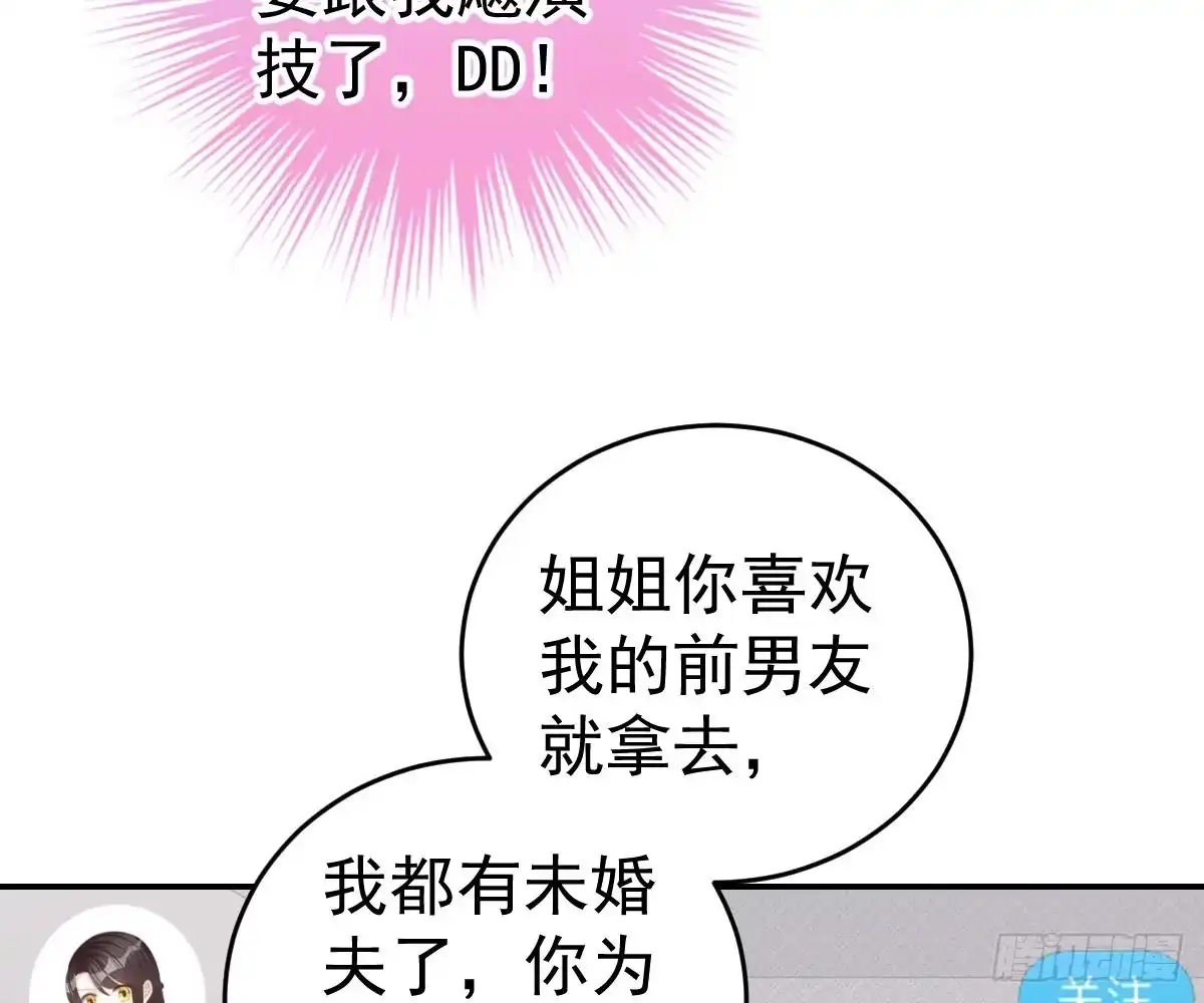 冰山总裁小萌妻（总裁要撩我） 戏精VS戏精 第34页