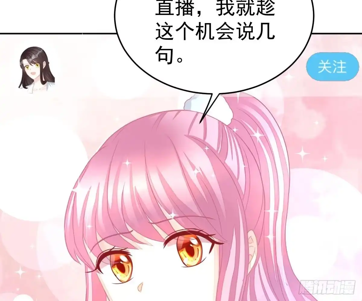 冰山总裁小萌妻（总裁要撩我） 戏精VS戏精 第48页