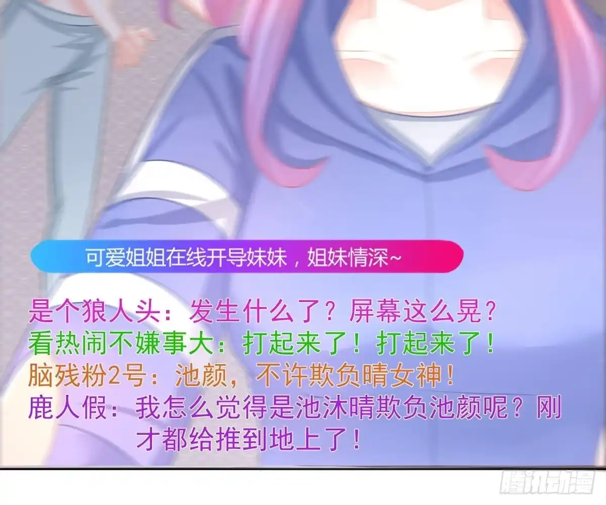 冰山总裁小萌妻（总裁要撩我） 戏精VS戏精 第44页