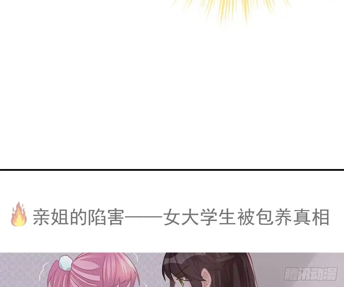 冰山总裁小萌妻（总裁要撩我） 戏精VS戏精 第69页