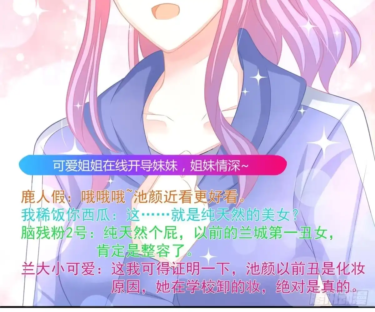 冰山总裁小萌妻（总裁要撩我） 戏精VS戏精 第49页