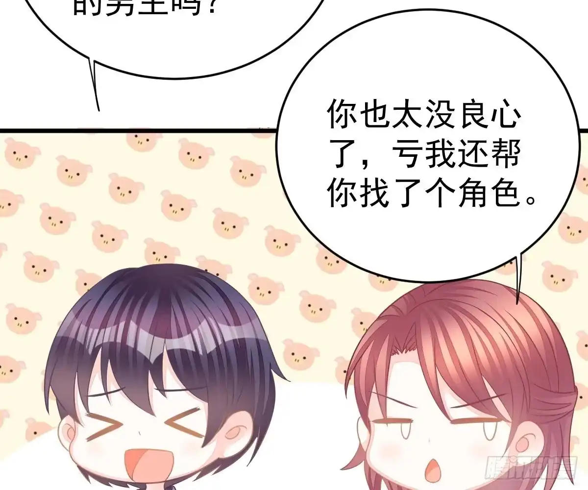 冰山总裁小萌妻（总裁要撩我） 演戏 第23页