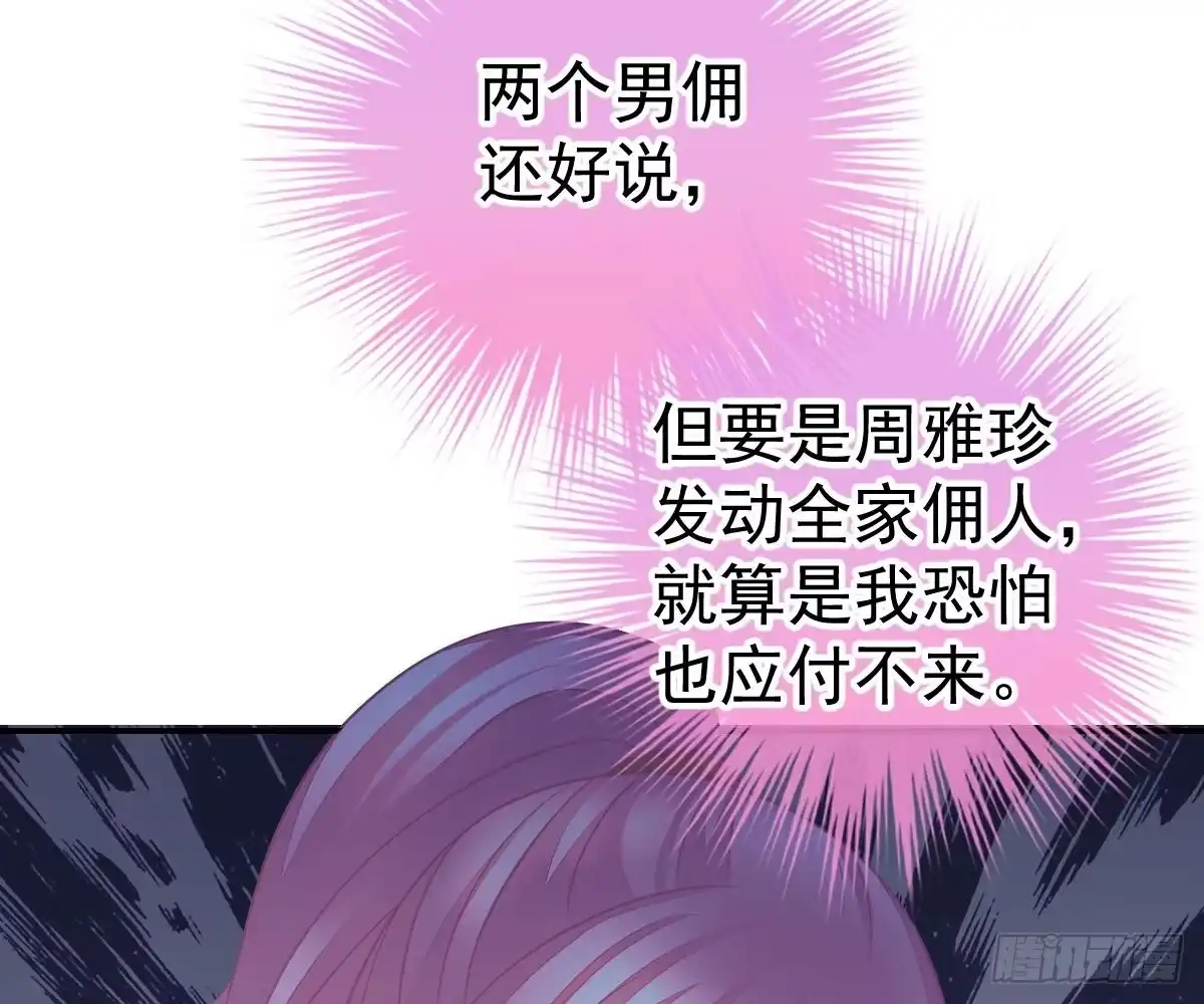 冰山总裁小萌妻（总裁要撩我） 陷害 第46页