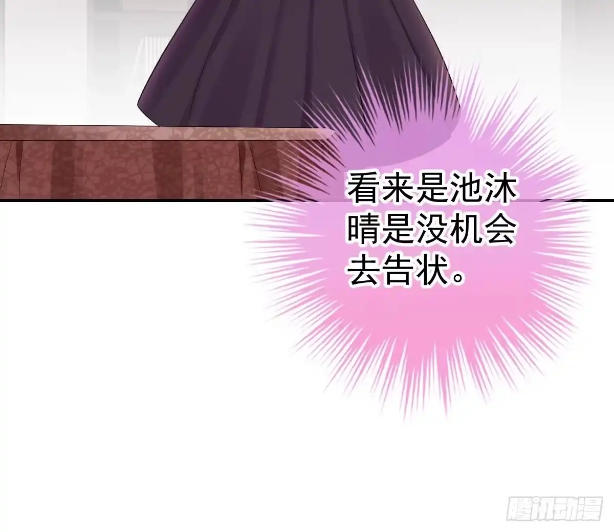 冰山总裁小萌妻（总裁要撩我） 陷害 第29页