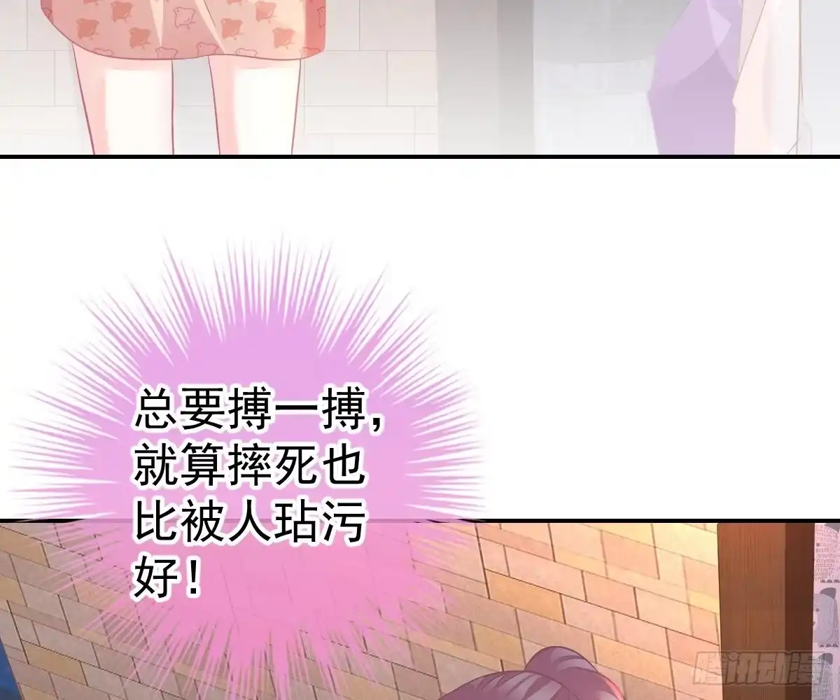 冰山总裁小萌妻（总裁要撩我） 陷害 第67页