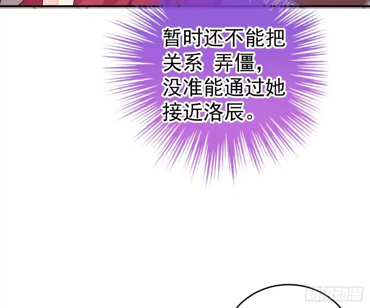 冰山总裁小萌妻（总裁要撩我） 陷害 第12页