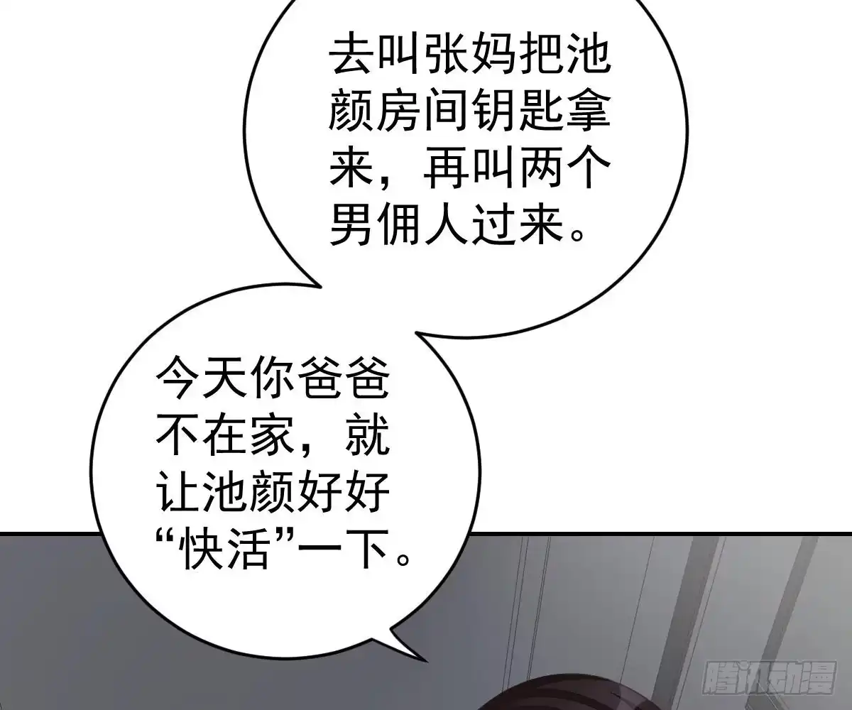 冰山总裁小萌妻（总裁要撩我） 陷害 第35页