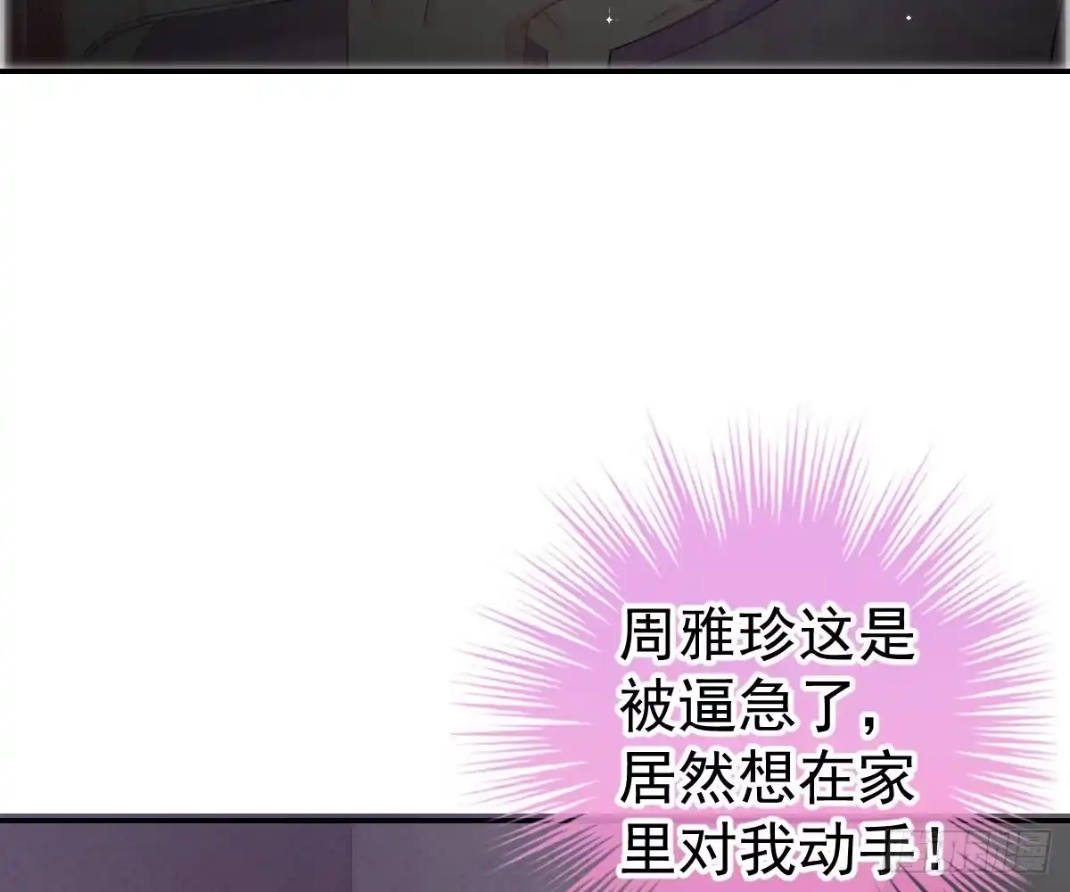 冰山总裁小萌妻（总裁要撩我） 陷害 第43页