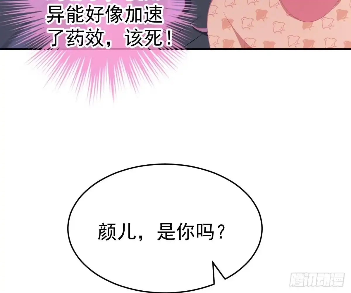 冰山总裁小萌妻（总裁要撩我） 陷害 第80页