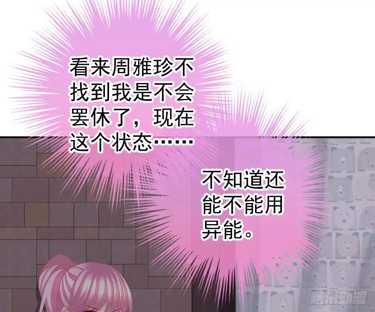冰山总裁小萌妻（总裁要撩我） 陷害 第65页