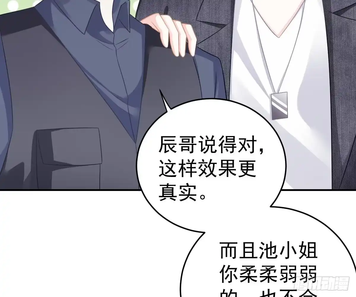 冰山总裁小萌妻（总裁要撩我） 陷害 第6页