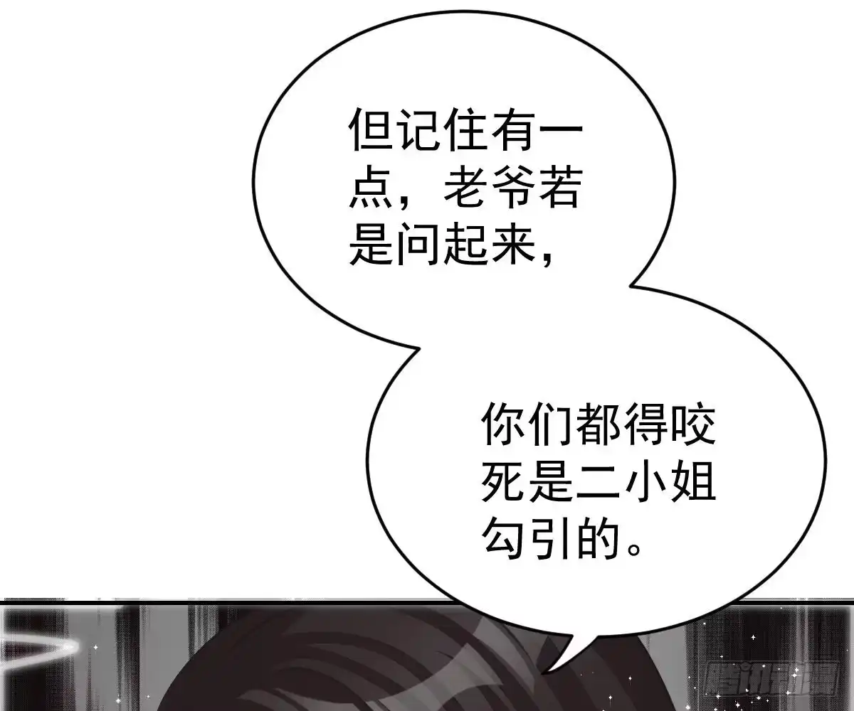 冰山总裁小萌妻（总裁要撩我） 陷害 第41页