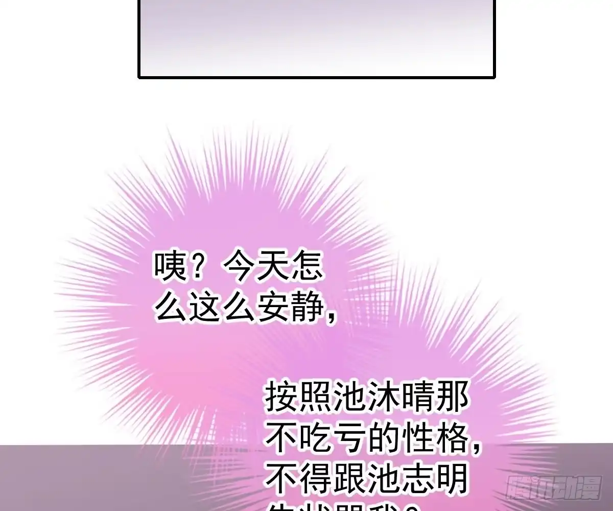 冰山总裁小萌妻（总裁要撩我） 陷害 第24页