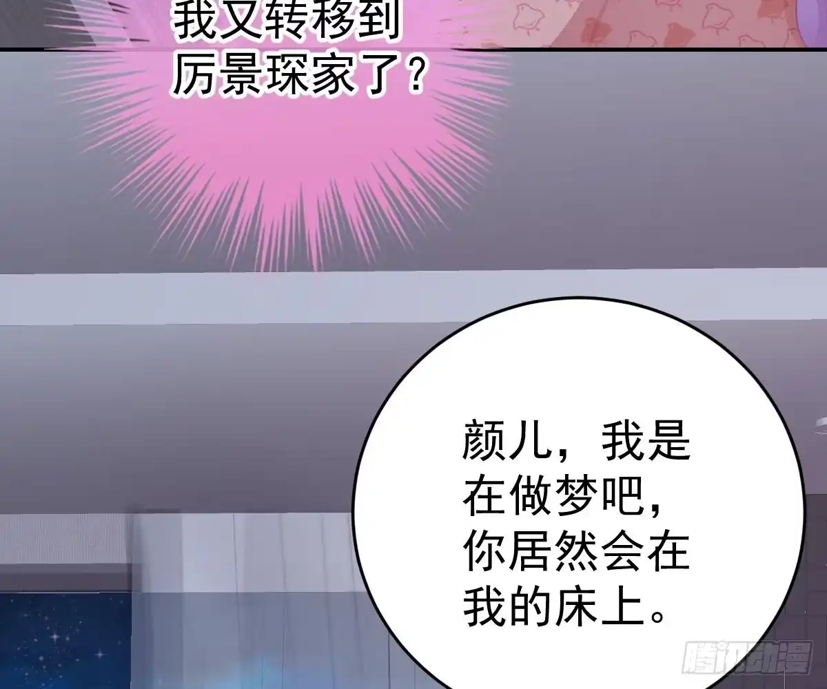 冰山总裁小萌妻（总裁要撩我） 陷害 第83页