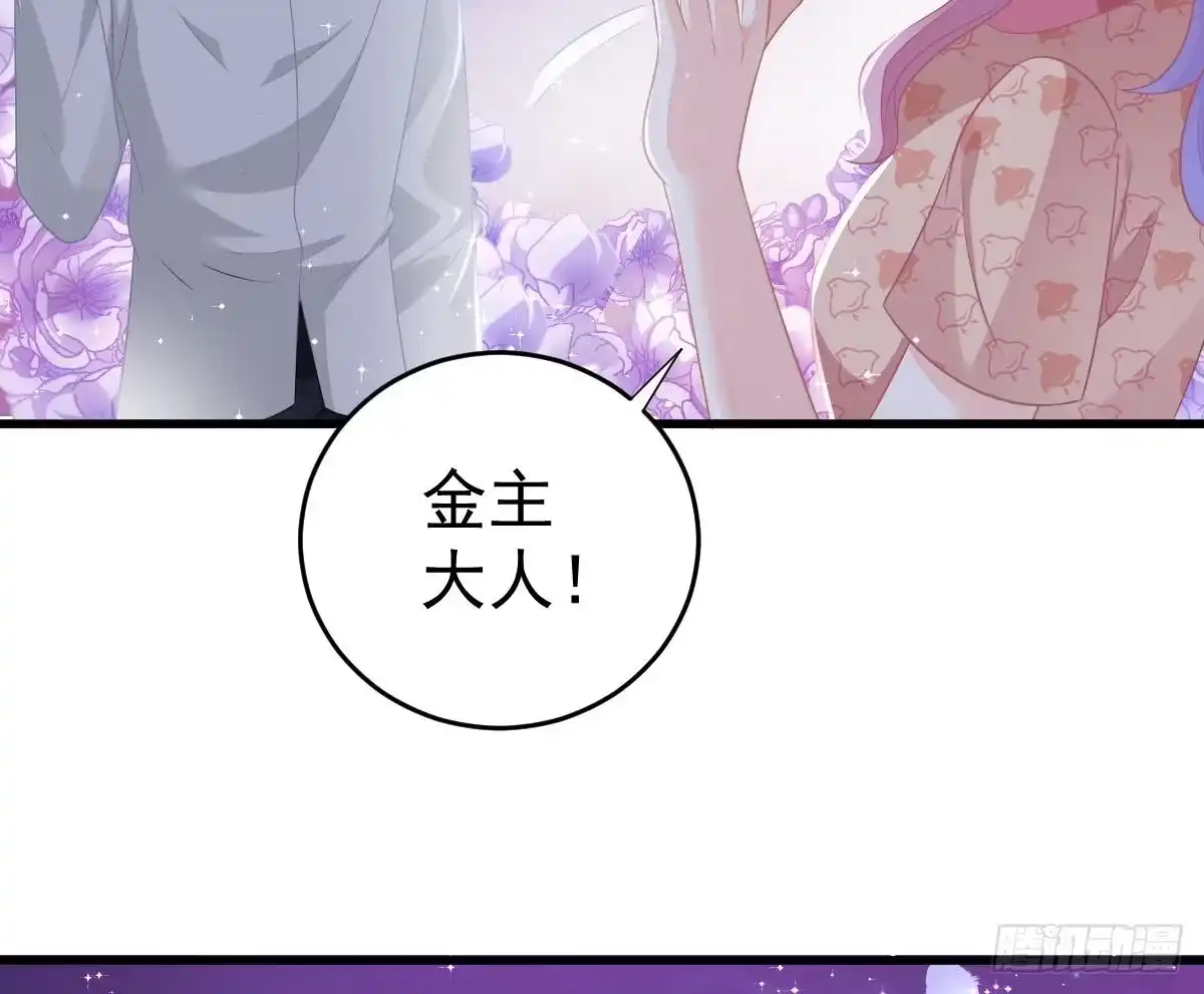 冰山总裁小萌妻（总裁要撩我） 梦 第53页