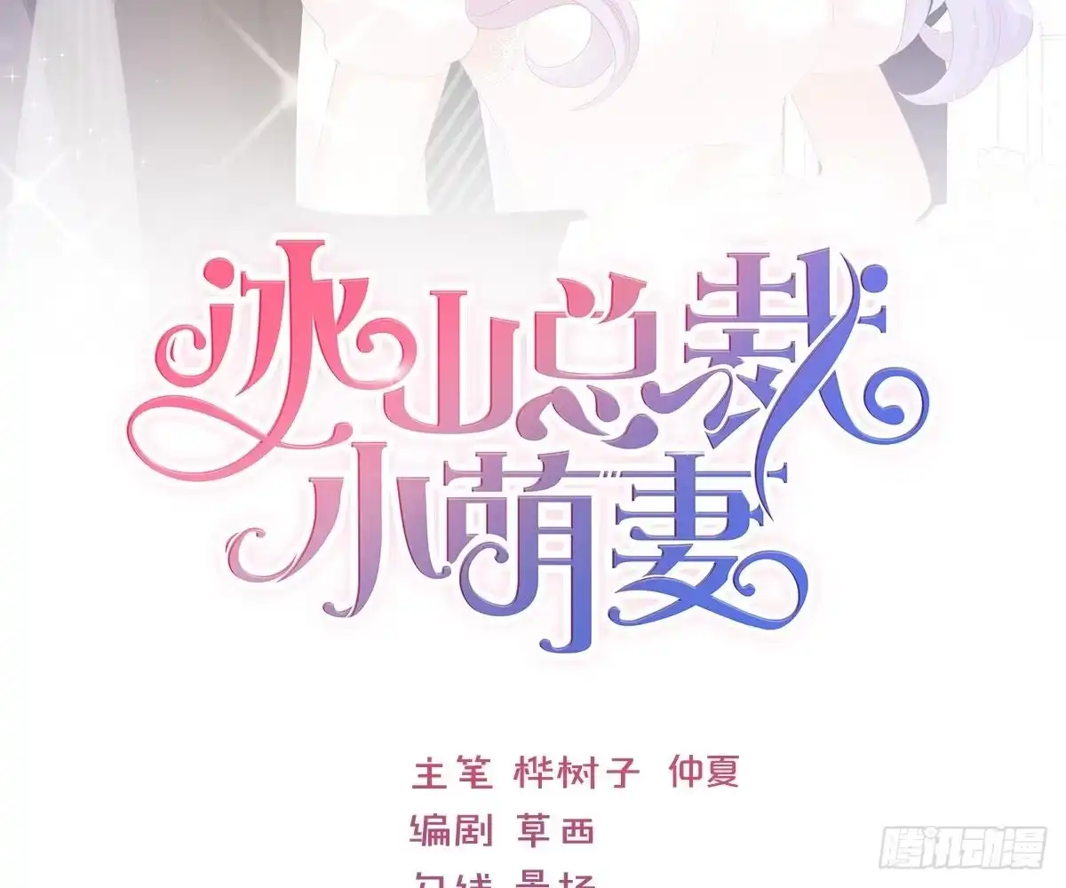 冰山总裁小萌妻（总裁要撩我） 梦 第2页