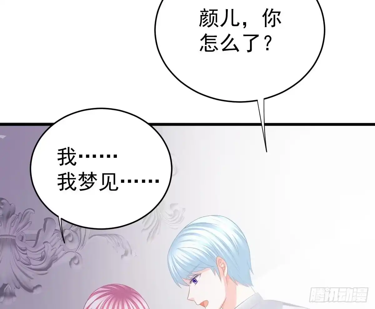 冰山总裁小萌妻（总裁要撩我） 梦 第66页