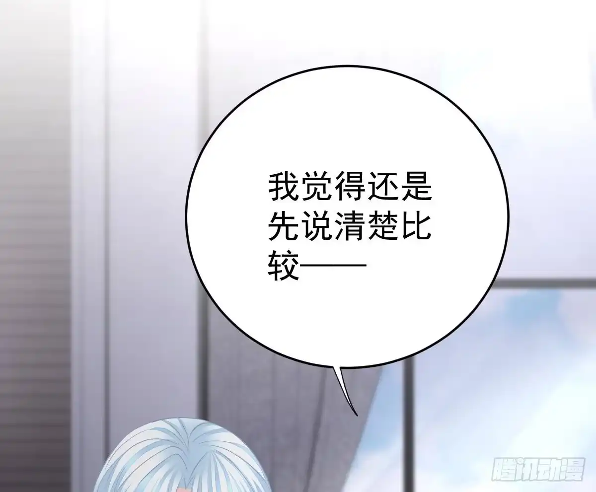冰山总裁小萌妻（总裁要撩我） 梦 第85页