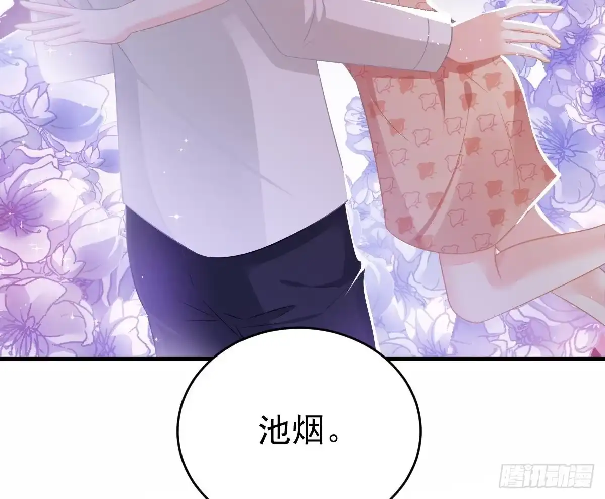 冰山总裁小萌妻（总裁要撩我） 梦 第55页