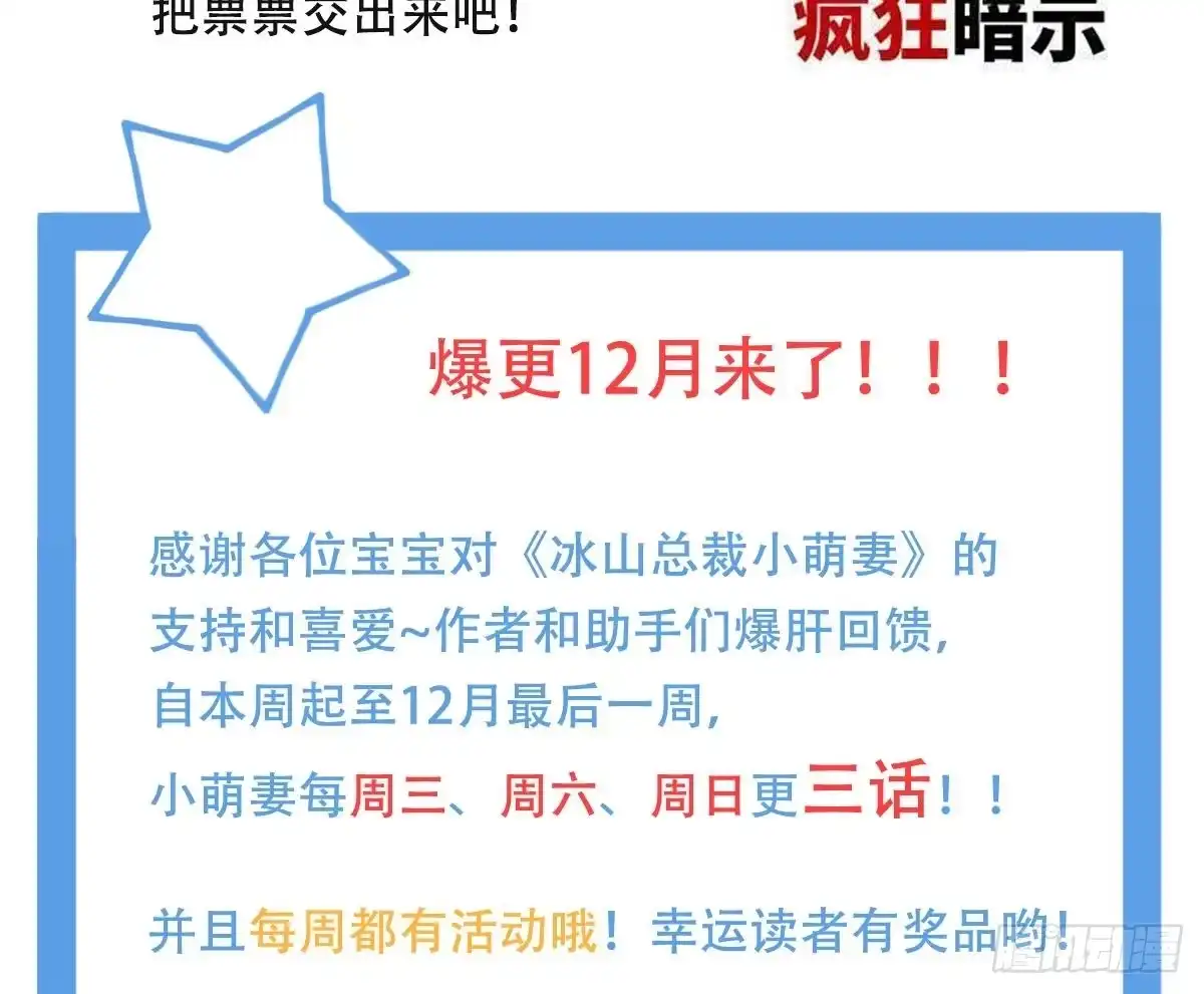 冰山总裁小萌妻（总裁要撩我） 梦 第94页