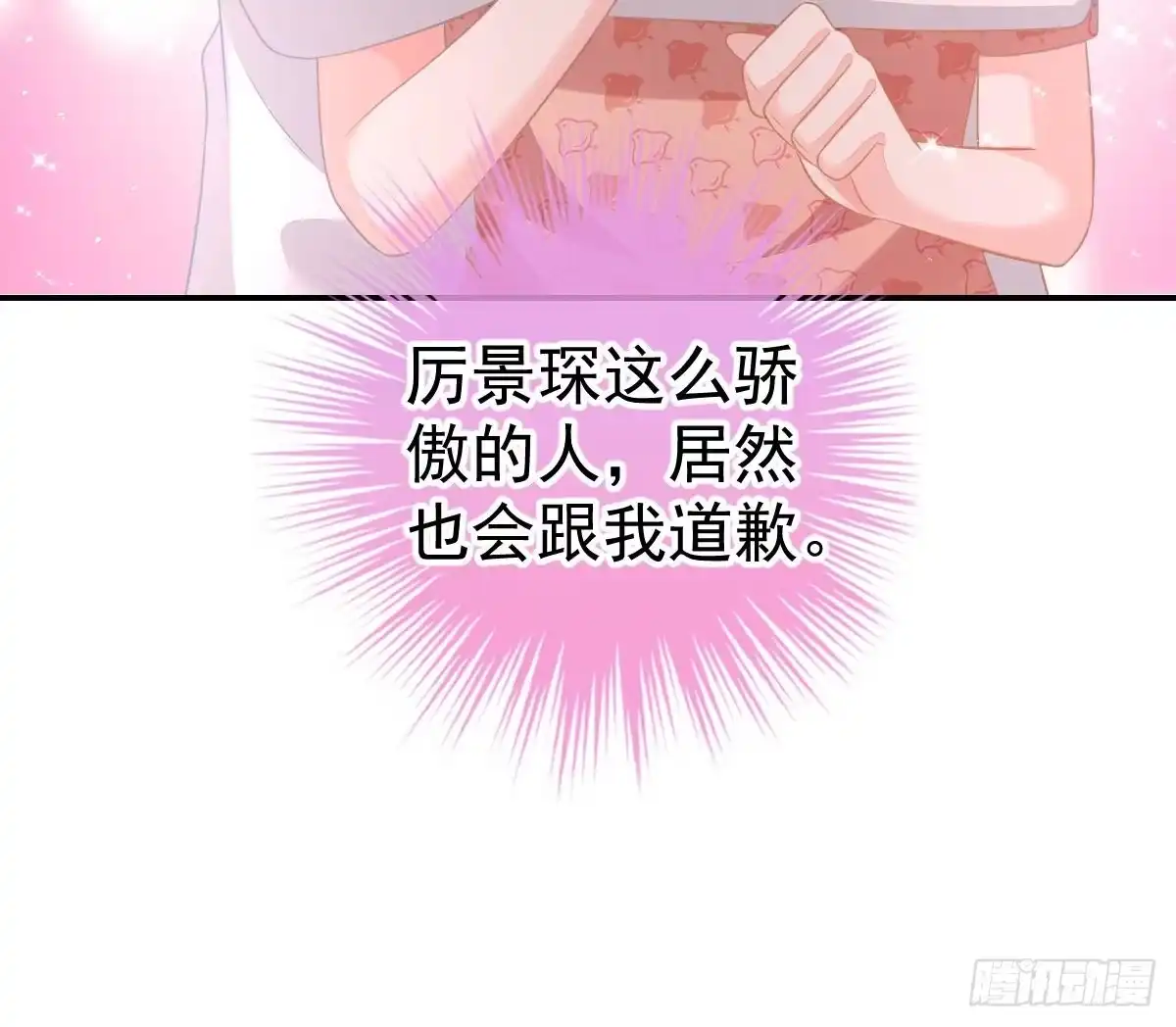 冰山总裁小萌妻（总裁要撩我） 再表现一下？ 第58页