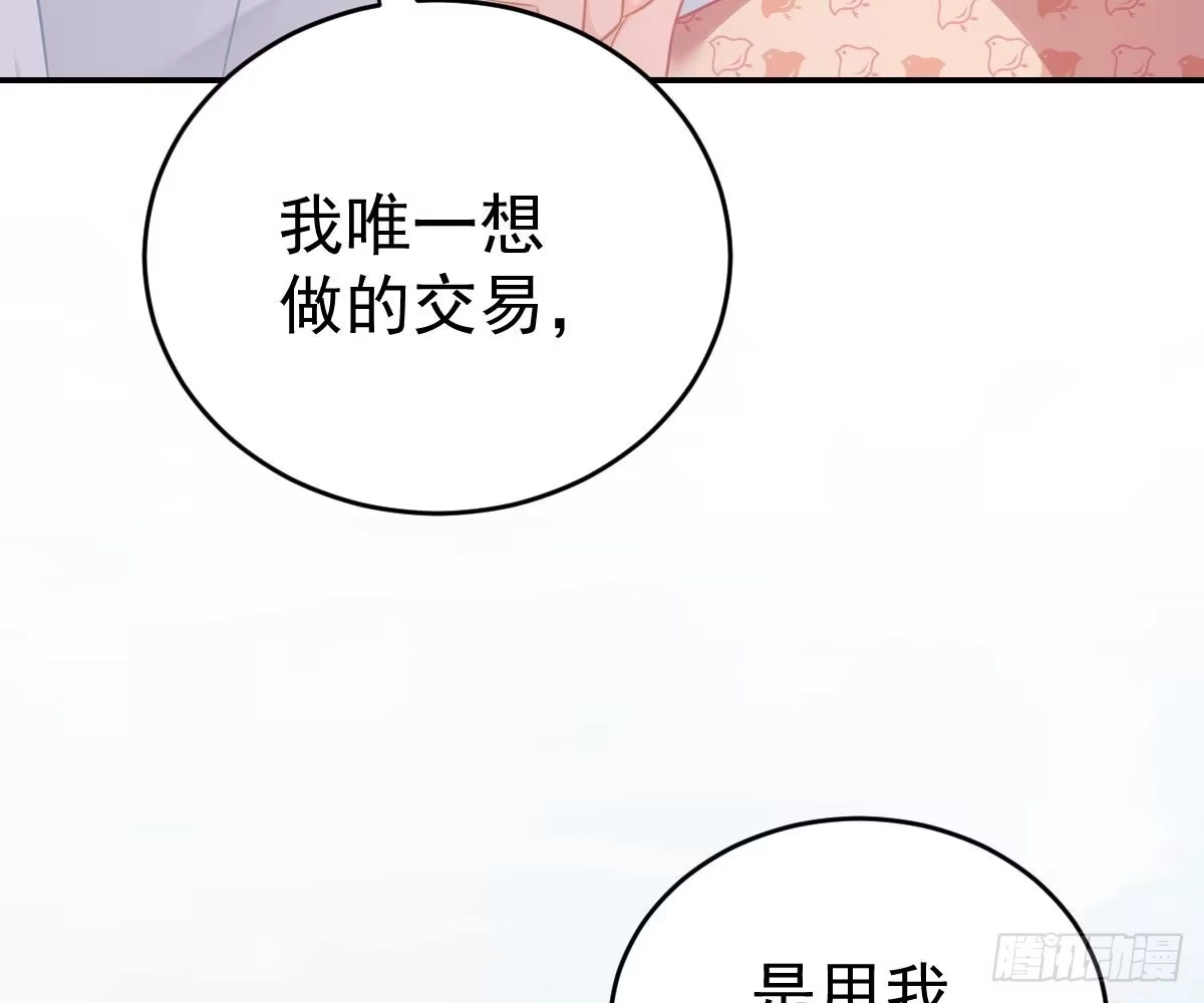 冰山总裁小萌妻（总裁要撩我） 再表现一下？ 第69页