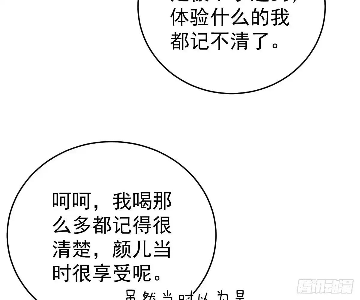 冰山总裁小萌妻（总裁要撩我） 再表现一下？ 第19页
