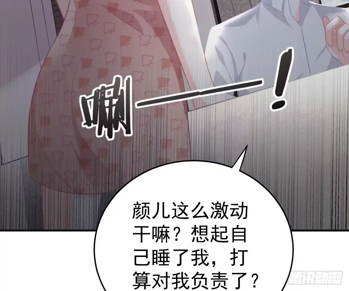 冰山总裁小萌妻（总裁要撩我） 再表现一下？ 第24页