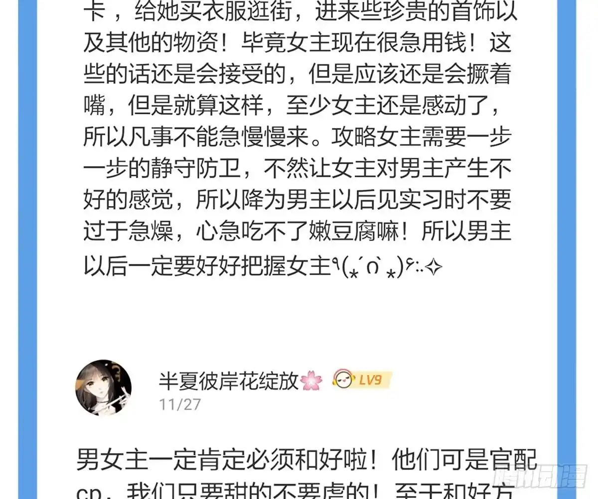 冰山总裁小萌妻（总裁要撩我） 再表现一下？ 第96页