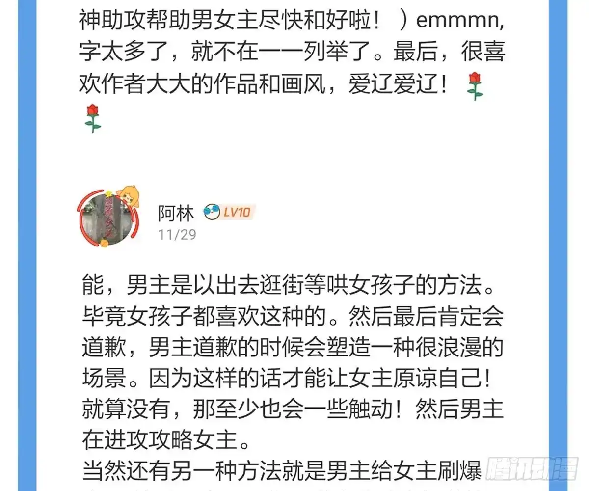 冰山总裁小萌妻（总裁要撩我） 再表现一下？ 第95页
