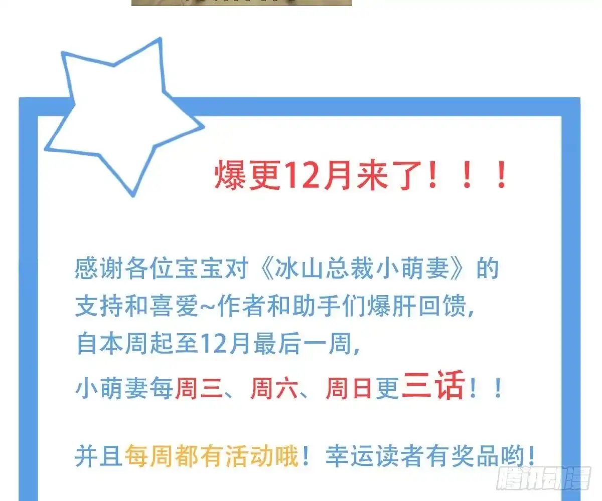 冰山总裁小萌妻（总裁要撩我） 再表现一下？ 第91页