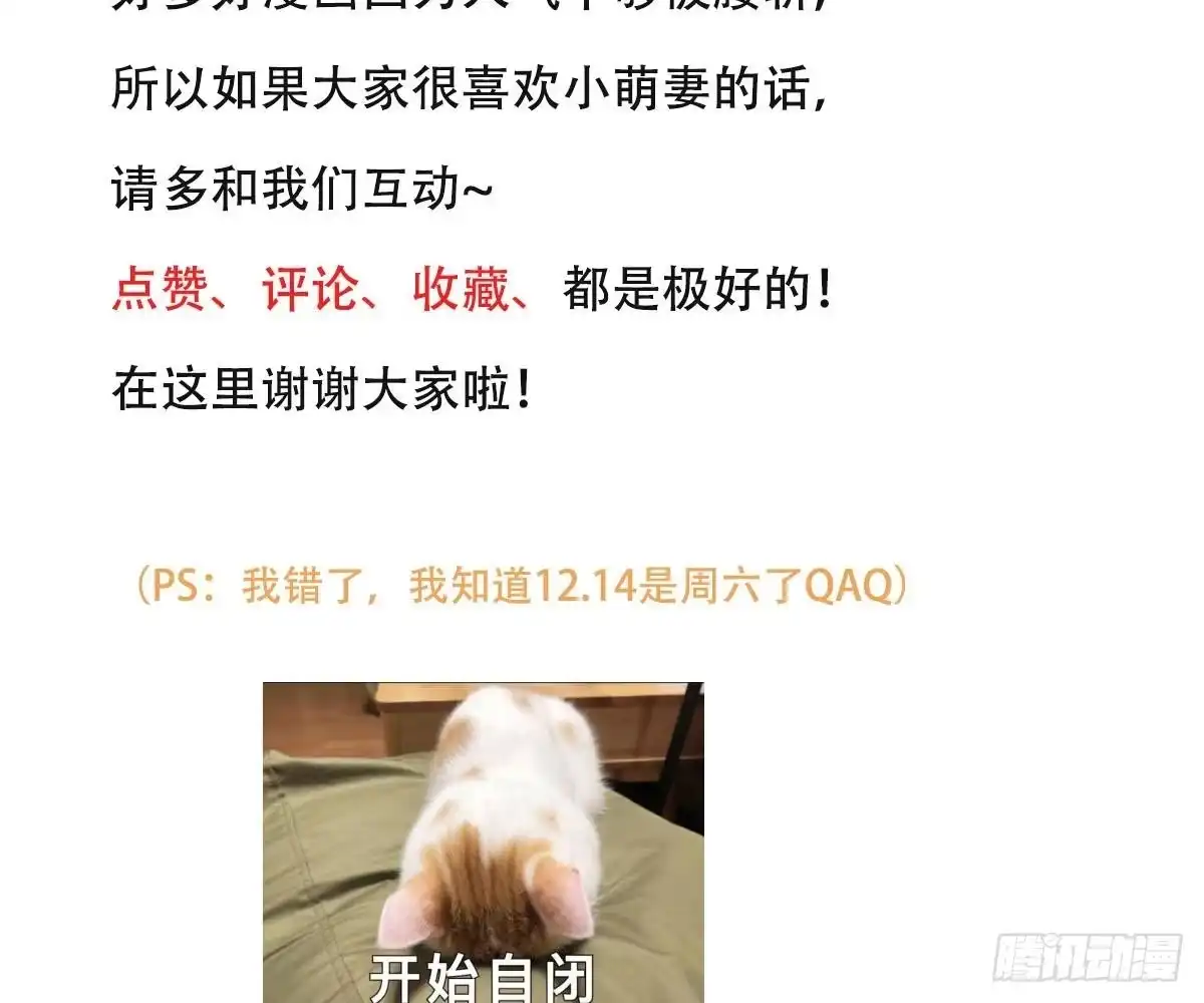 冰山总裁小萌妻（总裁要撩我） 再表现一下？ 第90页