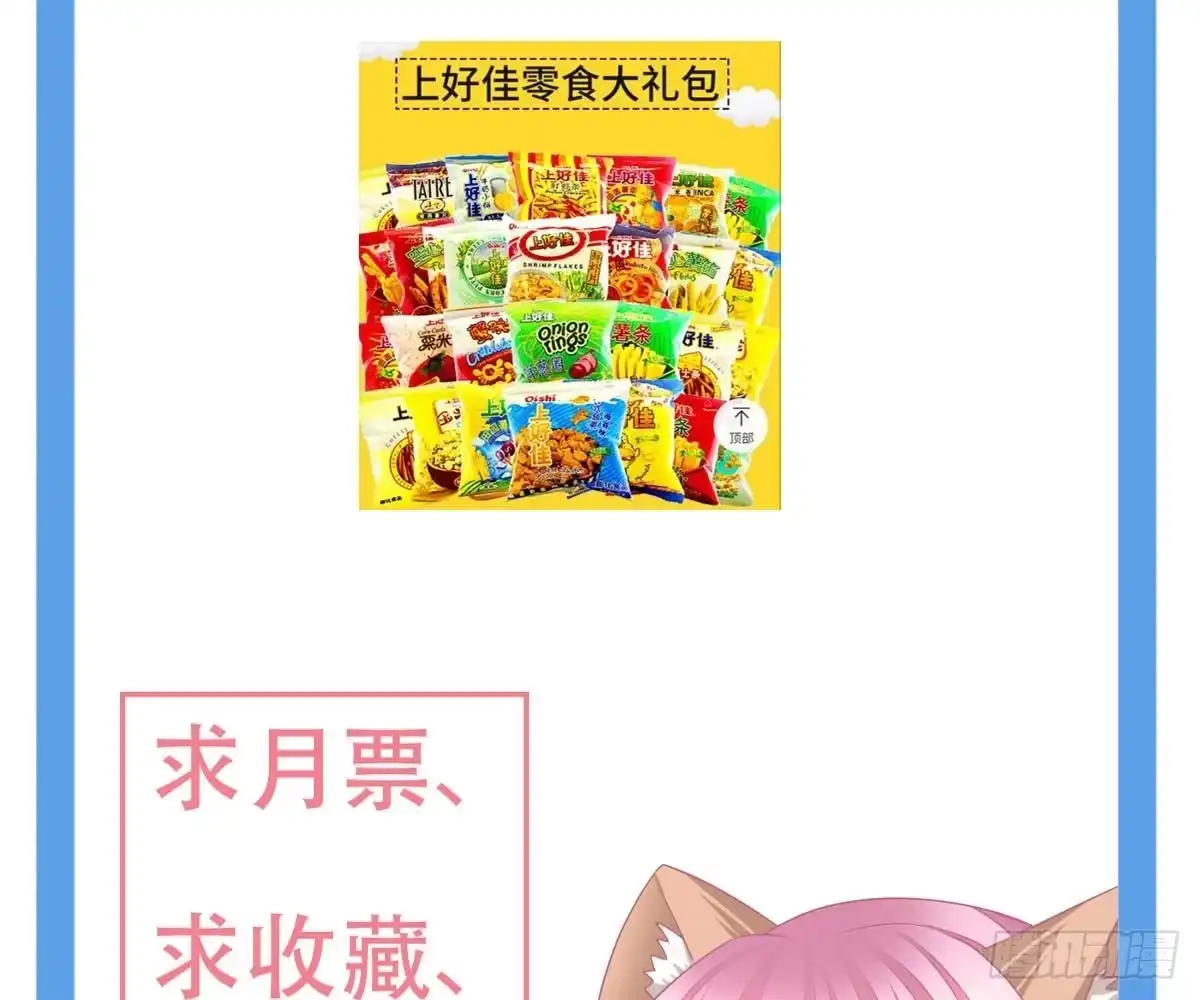 冰山总裁小萌妻（总裁要撩我） 再表现一下？ 第98页