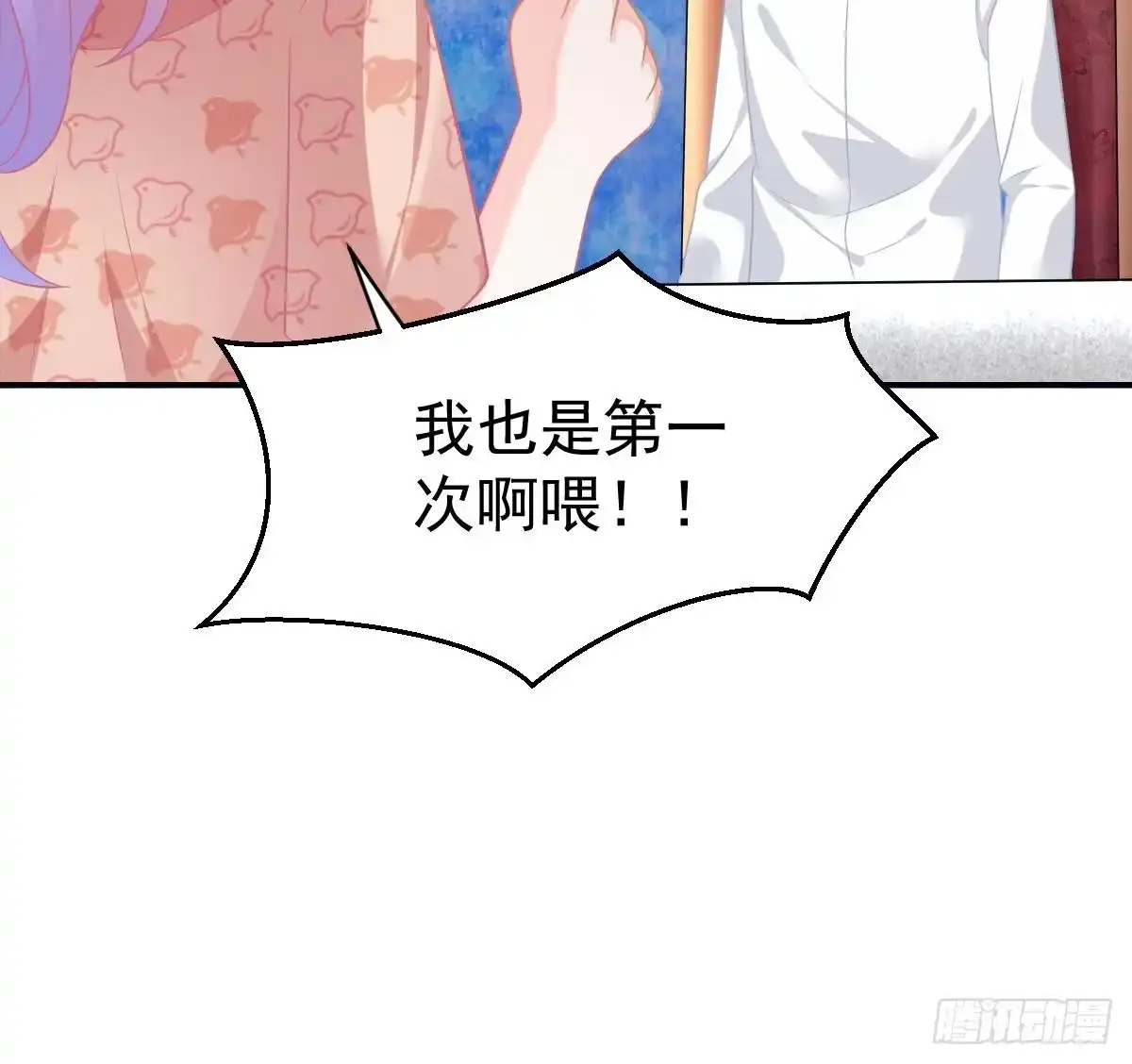 冰山总裁小萌妻（总裁要撩我） 再表现一下？ 第29页