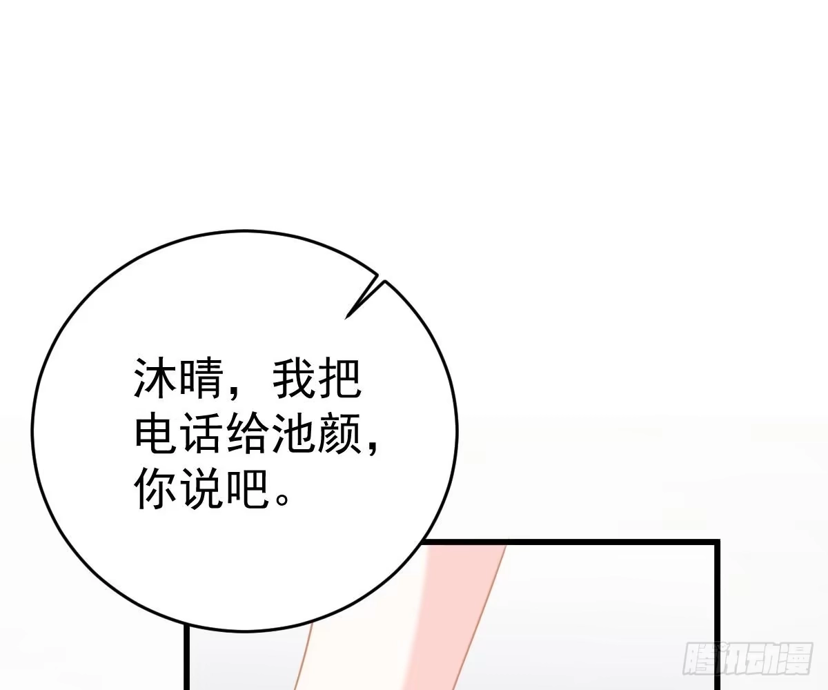 冰山总裁小萌妻（总裁要撩我） 挑明身份 第70页