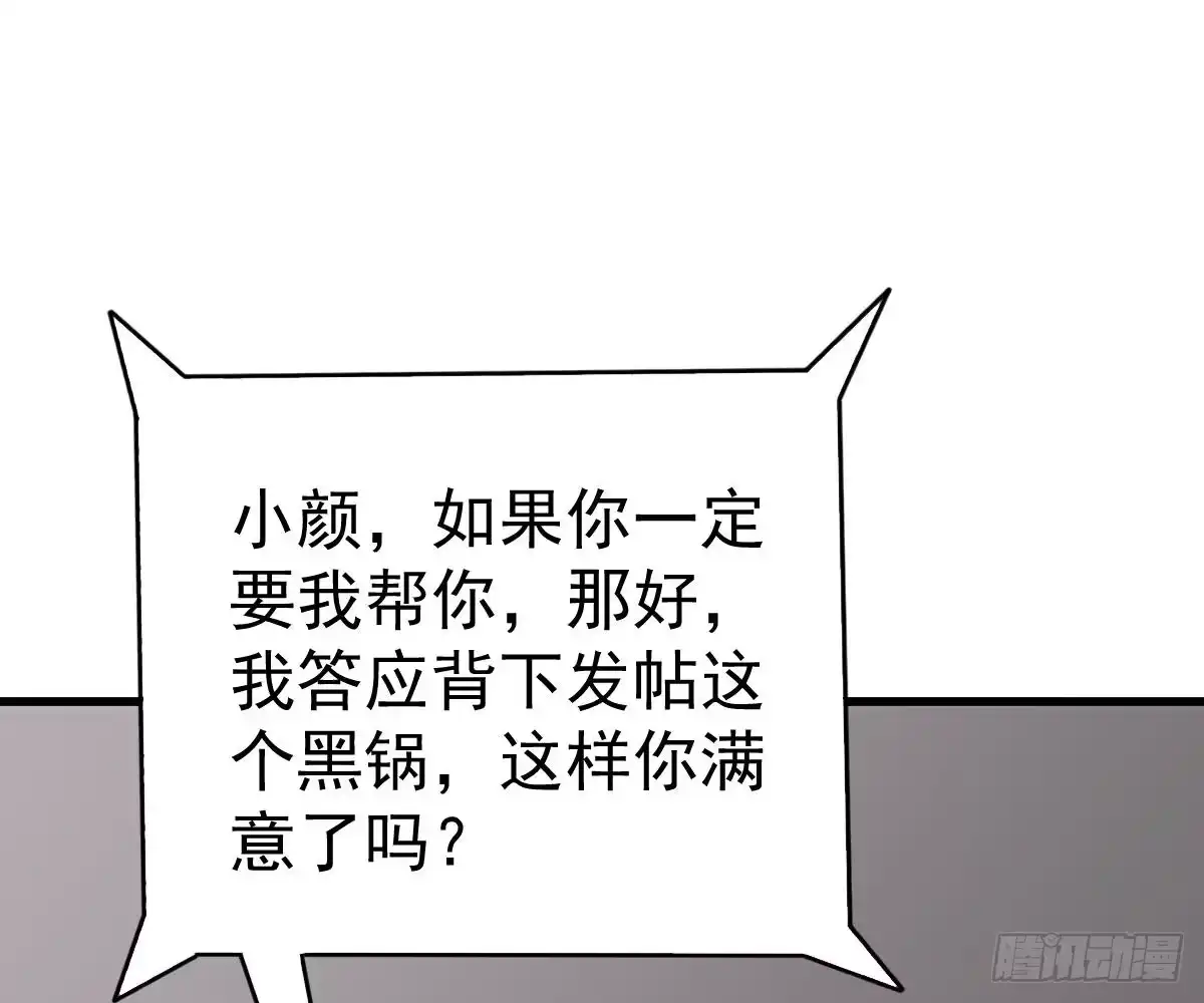 冰山总裁小萌妻（总裁要撩我） 挑明身份 第76页