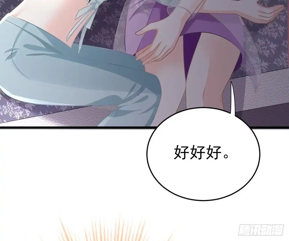 冰山总裁小萌妻（总裁要撩我） 挑明身份 第32页
