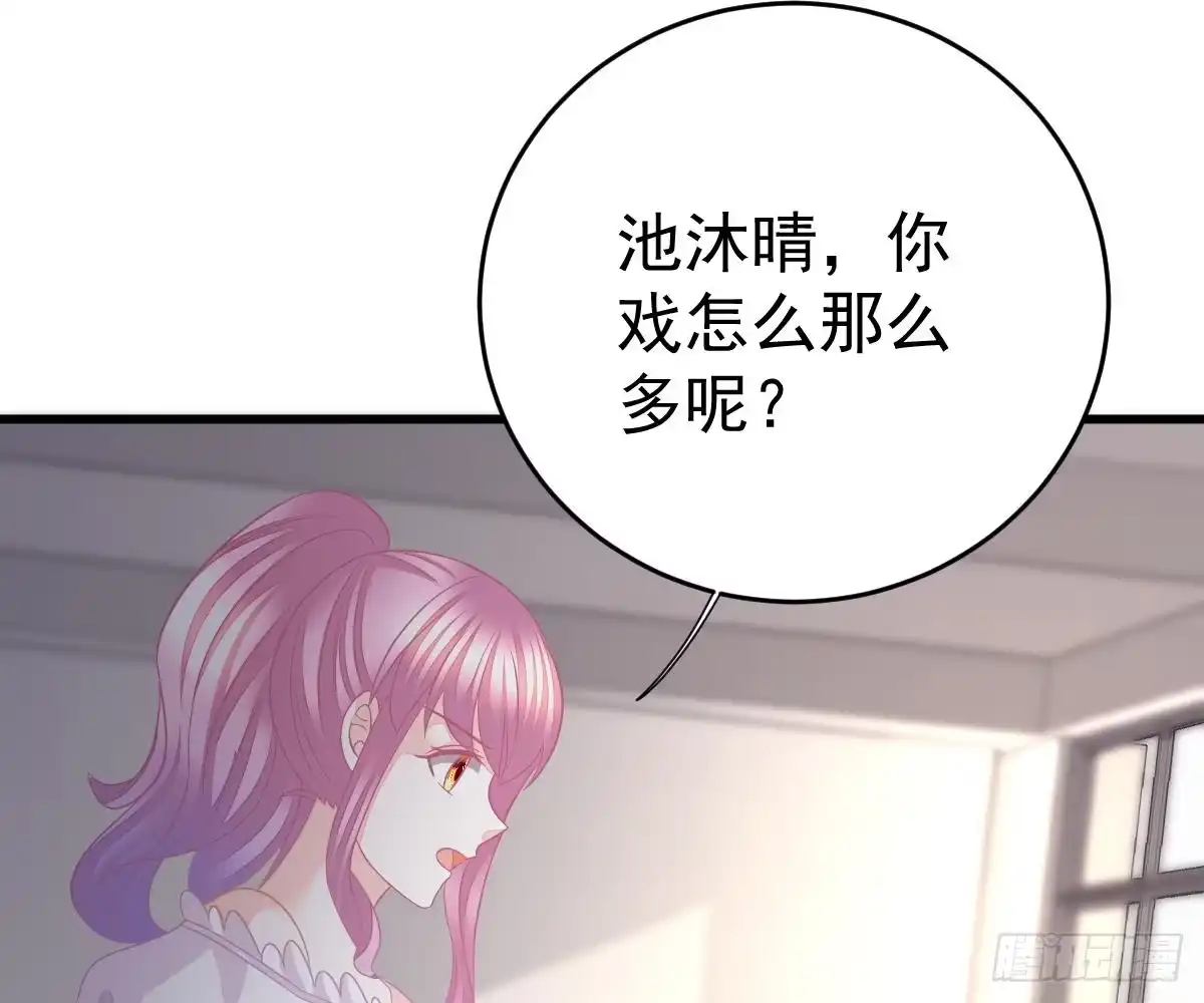 冰山总裁小萌妻（总裁要撩我） 挑明身份 第91页