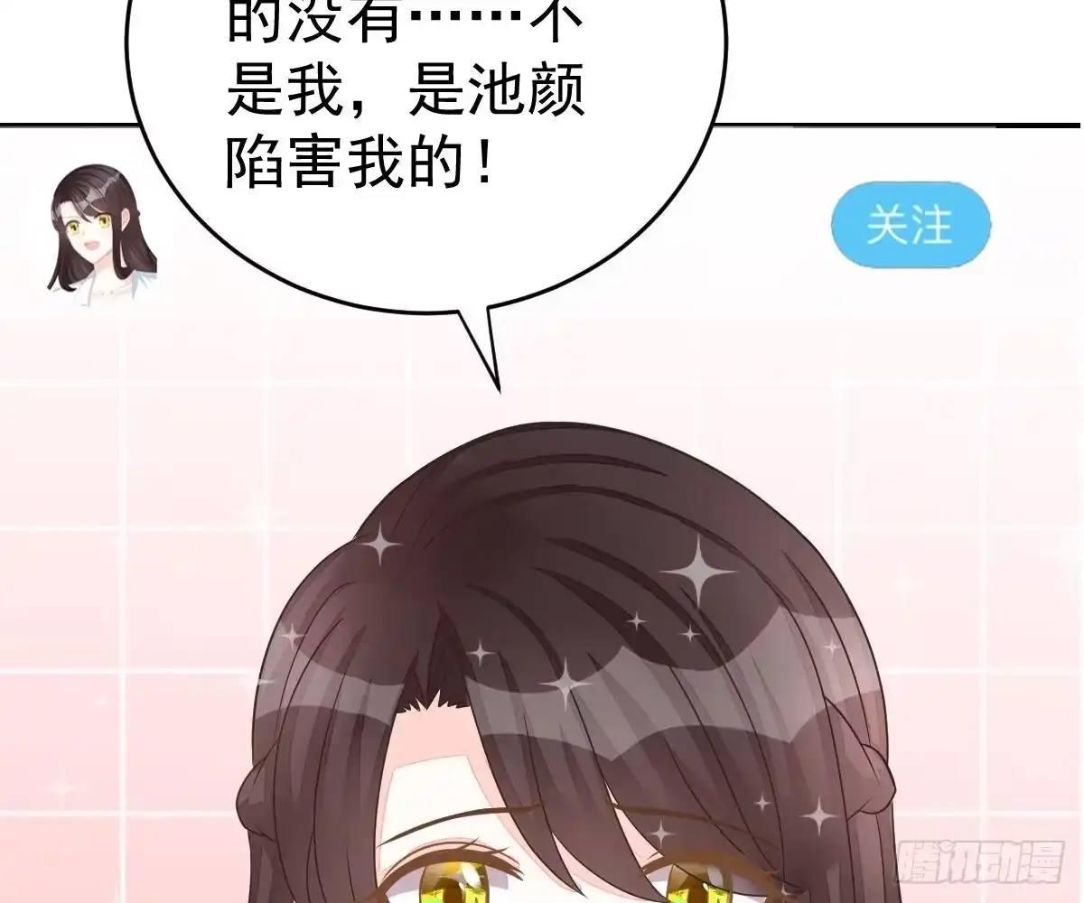 冰山总裁小萌妻（总裁要撩我） 挑明身份 第7页
