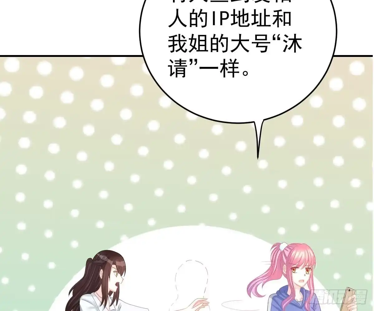 冰山总裁小萌妻（总裁要撩我） 挑明身份 第5页